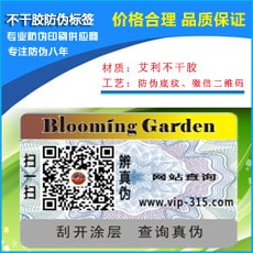 不干胶茄子视频APP污片标签