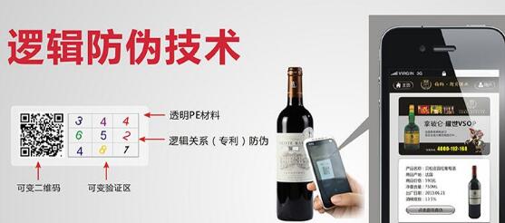 白酒二维码茄子视频APP污片标签让消费简单的了解正品