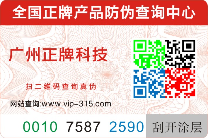 三重茄子视频APP污片技术彩色二维码茄子视频APP污片标签