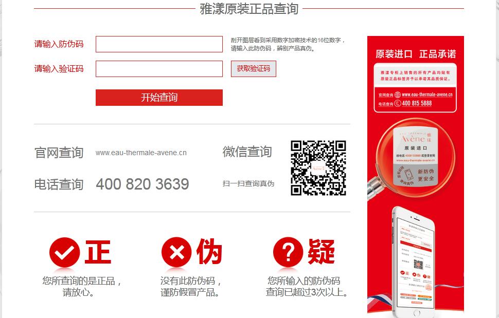 雅漾化妆品茄子视频APP污片查询验证