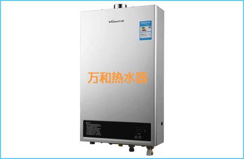 万和热水器怎么样，质量如何呢？