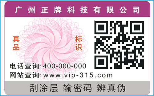 广州电码茄子视频APP污片标签制作和价格