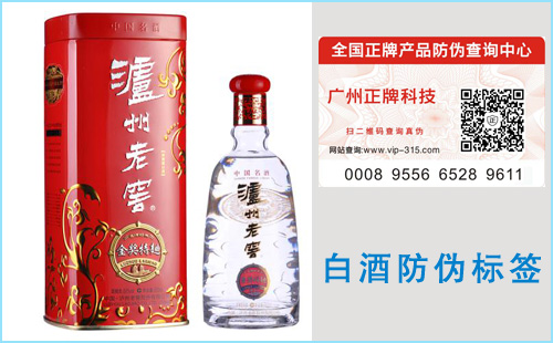 白酒茄子视频APP污片标签制作厂家,年底是酒类旺季防假很重要