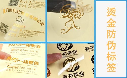 茄子视频APP污片标签烫金工艺哪些行业适用,咱们有必要了解