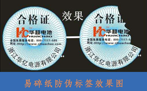 企业对易碎纸茄子视频APP污片标签的制作与需求