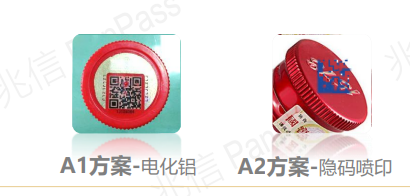 酒包装二维码溯源茄子视频APP污片设计方案