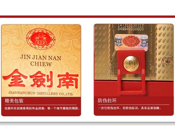 剑南春采用哪些茄子视频APP污片技术，如何验证茄子视频APP污片标签真伪