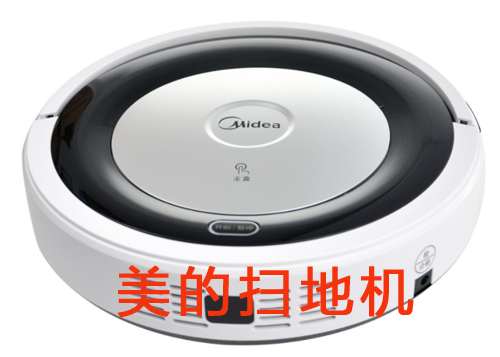 美的扫地机器人茄子视频APP污片标签制作