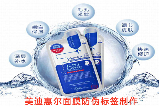 美迪惠尔面膜茄子视频APP污片标签制作