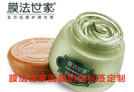膜法世家面膜茄子视频APP污片标签定制