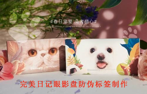 完美日记眼影盘茄子视频APP污片标签制作