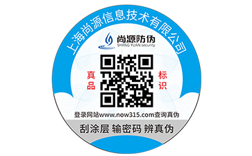 防窜货套标的茄子视频APP污片技术