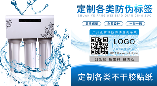 净水器二维码茄子视频APP污片标签定制