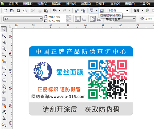 茄子视频APP污片标签设计过程,资深设计师小李现场操作