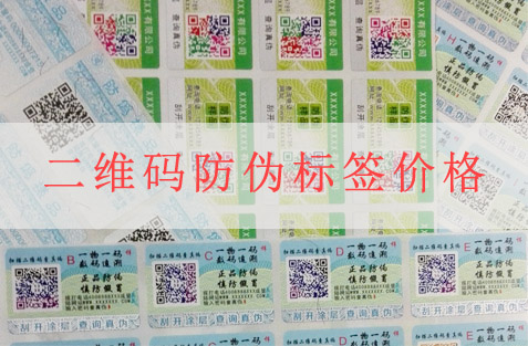 二维码茄子视频APP污片标签价格